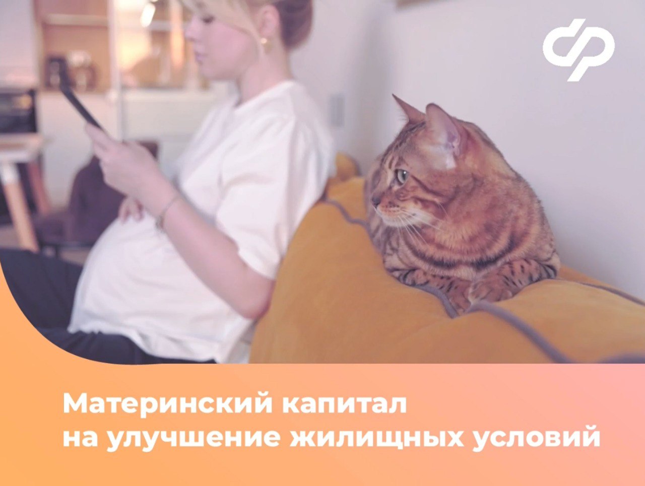 13.05_ ОСФР_маткапитал на жилье.jpg